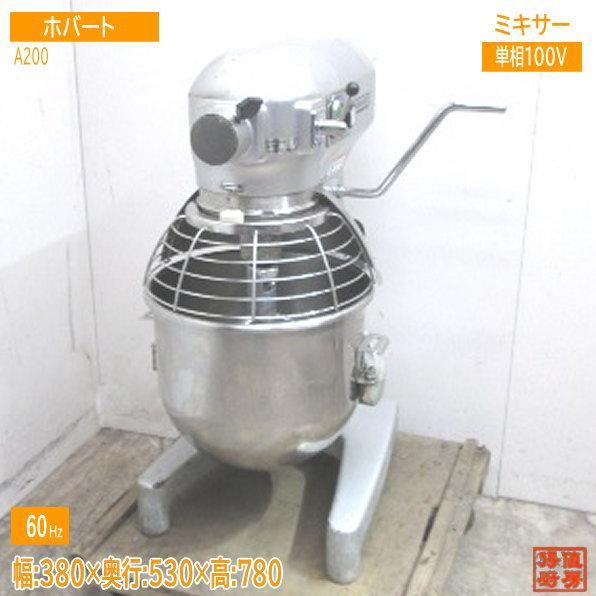 ホバート 20コートミキサー A200 380×530×780 中古厨房 ホバート 20コートミキサー A200 380×530×780 中古厨房