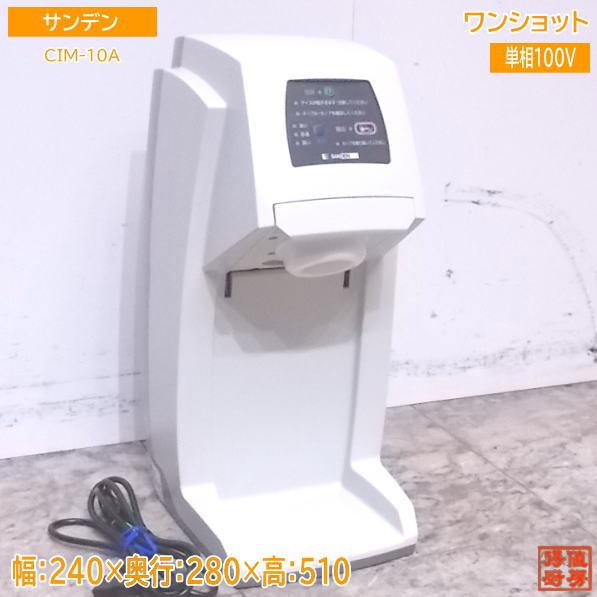 なおさん　サンデン　ワンショット SANDEN ワンショット 【公式通販】