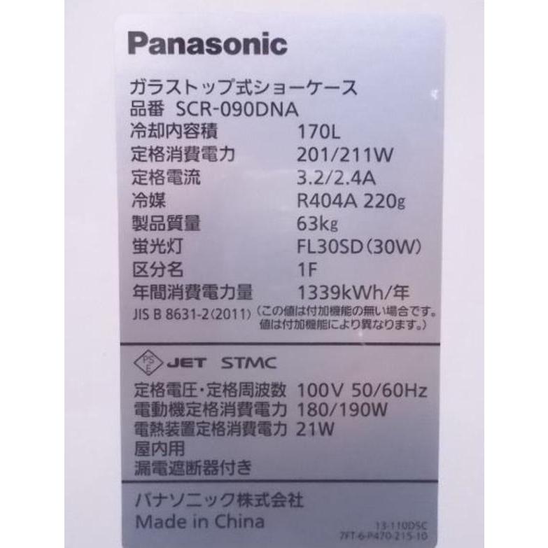 未使用厨房 '18パナソニック 冷凍ショーケース SCR-090DNA 904 未使用厨房 '18パナソニック 冷凍ショーケース SCR-090DNA 904