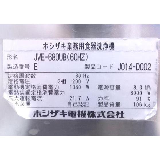 中古厨房 ホシザキ 食器洗浄機 JWE-680UB 業務用食洗機 60Hz専用 中古厨房 ホシザキ 食器洗浄機 JWE-680UB 業務用食洗機 60Hz専用