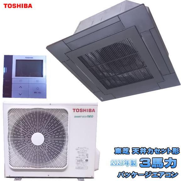 中古設備 東芝 天カセ形 3馬力 パッケージエアコン 2021年製 AIU 中古設備 東芝 天カセ形 3馬力 パッケージエアコン 2021年製 AIU