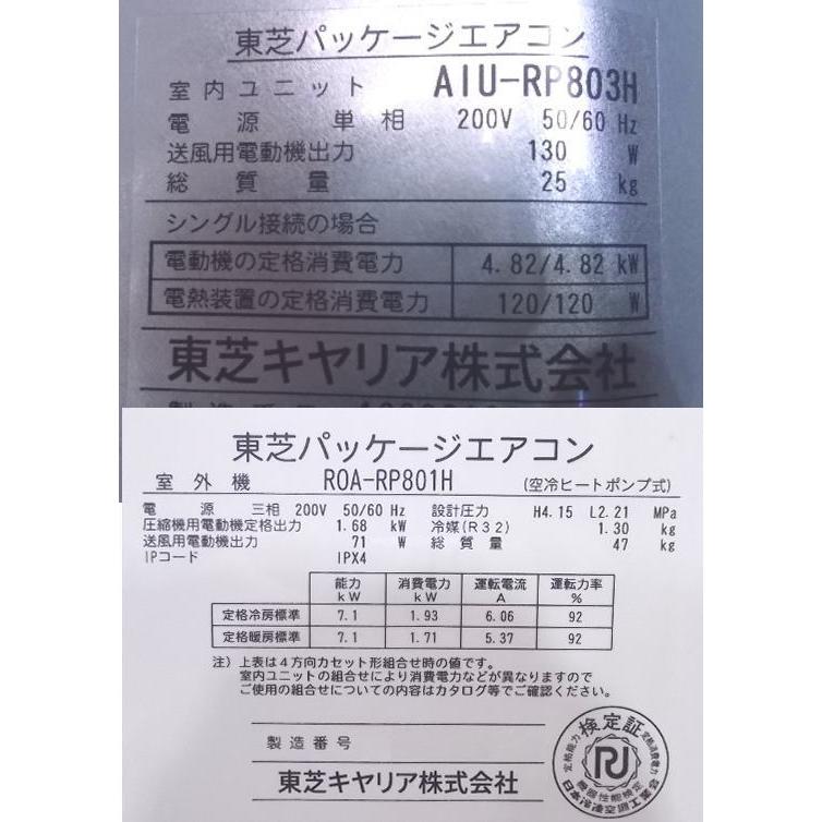 中古設備 東芝 天カセ形 3馬力 パッケージエアコン 2021年製 AIU 中古設備 東芝 天カセ形 3馬力 パッケージエアコン 2021年製 AIU