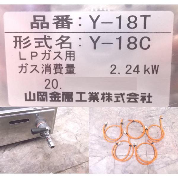 中古厨房 山岡金属 LPガス 焼肉コンロ5台セット Y-18C 焼肉 中古厨房 山岡金属 LPガス 焼肉コンロ5台セット Y-18C 焼肉