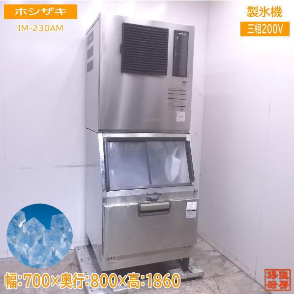 中古厨房 ホシザキ 製氷機 IM-230AM キューブアイス 700×800 中古厨房 ホシザキ 製氷機 IM-230AM キューブアイス 700×800
