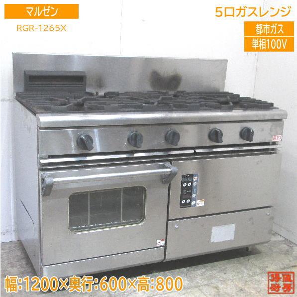 マルゼン5口ガスオーブンレンジ (入荷しました!5口ガスレンジ マルゼン5口ガスオーブンレンジ (入荷しました!5口ガスレンジ