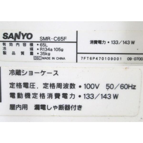 中古厨房 サンヨー 卓上4面冷蔵ショーケース SMR-C65F 460×450 中古厨房 サンヨー 卓上4面冷蔵ショーケース SMR-C65F 460×450
