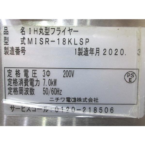 中古厨房 ニチワ IH丸型フライヤー MISR-18KLSP 電気フライヤー 中古厨房 ニチワ IH丸型フライヤー MISR-18KLSP 電気フライヤー