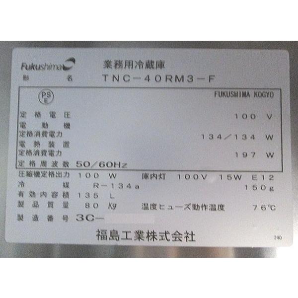 中古厨房 フクシマ 低コールドテーブル TNC-40RM3-F 1200×600 中古厨房 フクシマ 低コールドテーブル TNC-40RM3-F 1200×600