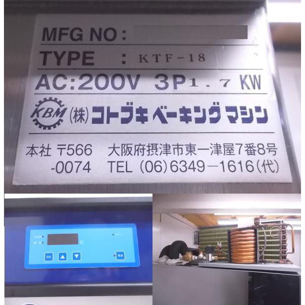 中古厨房 コトブキ ベーカリーフリーザー KTF-18 850×1140×2350 中古厨房 コトブキ ベーカリーフリーザー KTF-18 850×1140×2350