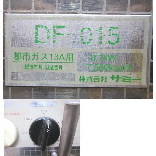 中古厨房 サミー フライヤー DF-015 都市ガス 360×600×800 中古厨房 サミー フライヤー DF-015 都市ガス 360×600×800