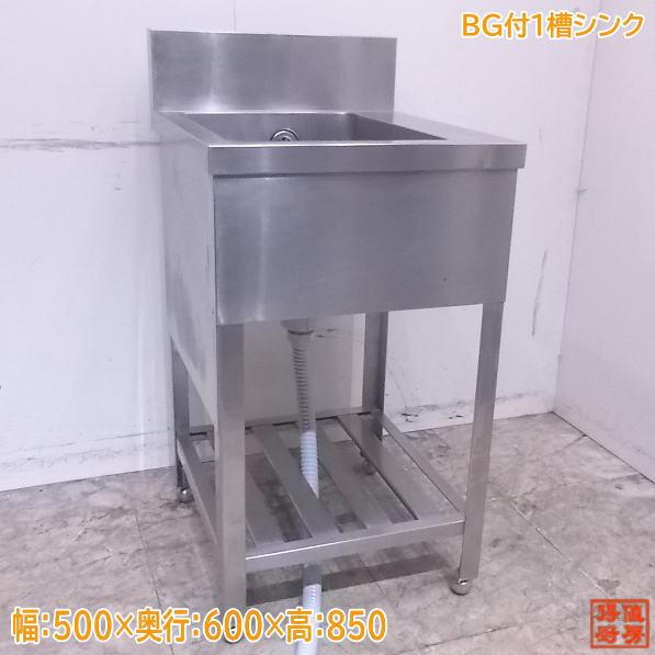 中古厨房 ステンレス BG付1槽シンク 500×600×850 業務用1層 中古厨房 ステンレス BG付1槽シンク 500×600×850 業務用1層