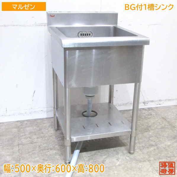 中古厨房 マルゼン ステンレス BG付1槽シンク 500×600×800 中古厨房 マルゼン ステンレス BG付1槽シンク 500×600×800