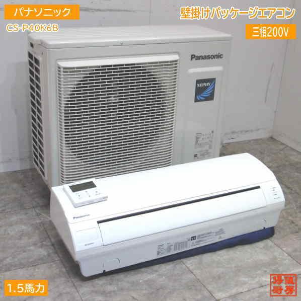 中古設備 '21パナソニック 壁掛け型 1.5馬力 パッケージエアコン 中古設備 '21パナソニック 壁掛け型 1.5馬力 パッケージエアコン