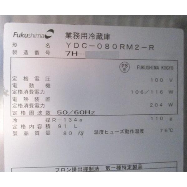 中古厨房 フクシマ ドロワー冷蔵庫 YDC-080RM2-R 755×600×800 中古厨房 フクシマ ドロワー冷蔵庫 YDC-080RM2-R 755×600×800