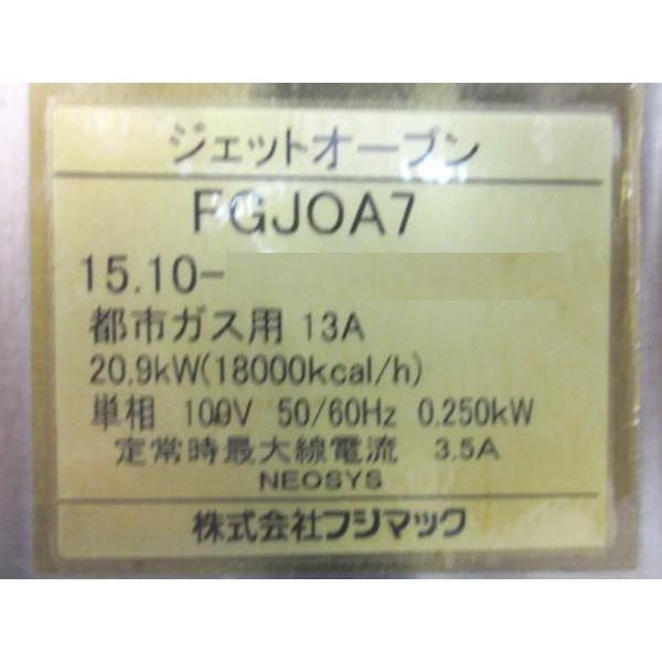 中古厨房 フジマック ジェットオーブン FGJOA7 都市ガス 2020×1020×1160 /23C2409Z