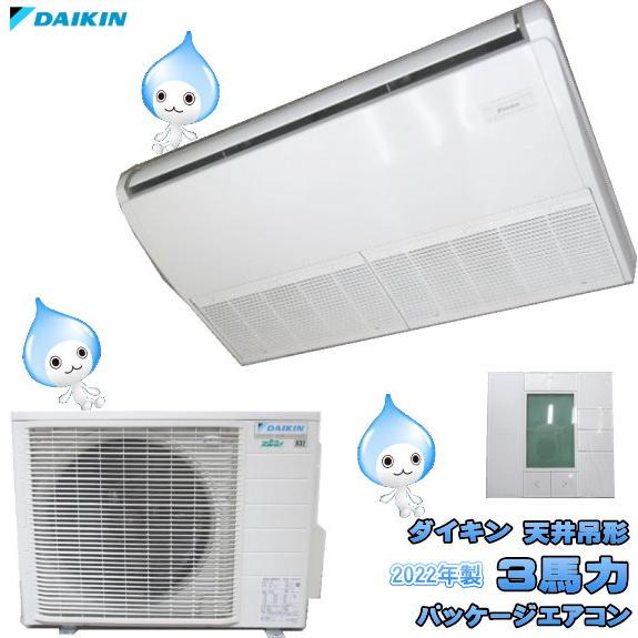 中古設備 '22ダイキン 天吊形3馬力パッケージエアコン FHP-80FA 中古設備 '22ダイキン 天吊形3馬力パッケージエアコン FHP-80FA