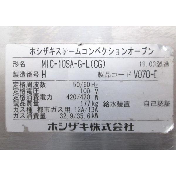 中古厨房 '18ホシザキ スチームコンベクションオーブン MIC-10SA 中古厨房 '18ホシザキ スチームコンベクションオーブン MIC-10SA