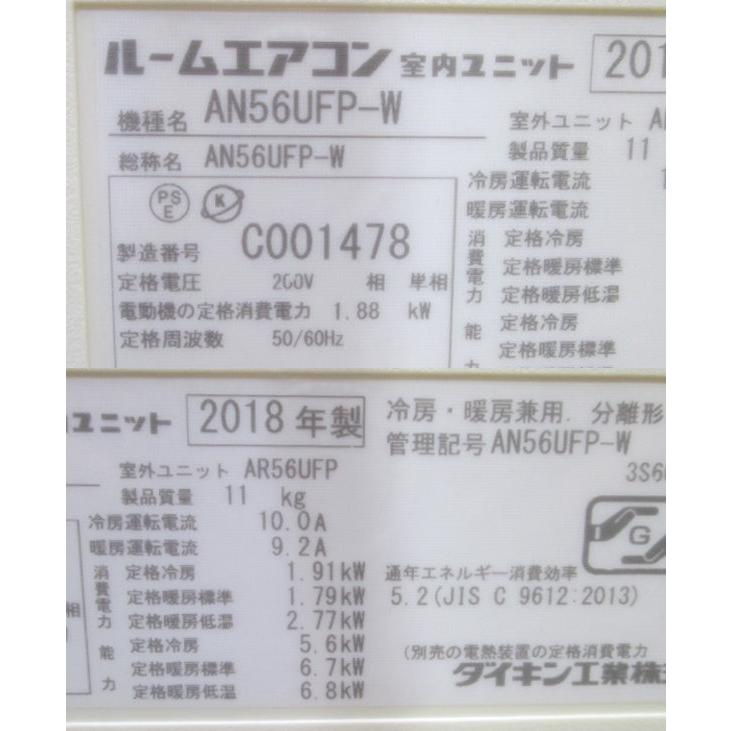 中古家電 ダイキン 18畳用 ルームエアコン 2018年製 AN56UFP-W 中古家電 ダイキン 18畳用 ルームエアコン 2018年製 AN56UFP-W
