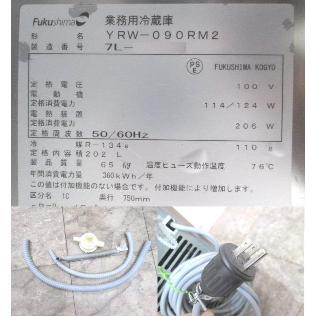 中古厨房 フクシマ 台下冷蔵庫 YRW-090RM2 900×750×800 中古厨房 フクシマ 台下冷蔵庫 YRW-090RM2 900×750×800
