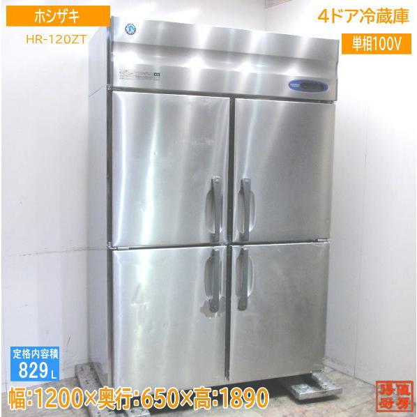 中古厨房 ホシザキ 縦型4ドア冷蔵庫 HR-120ZT 1200×650×1890 中古厨房 ホシザキ 縦型4ドア冷蔵庫 HR-120ZT 1200×650×1890