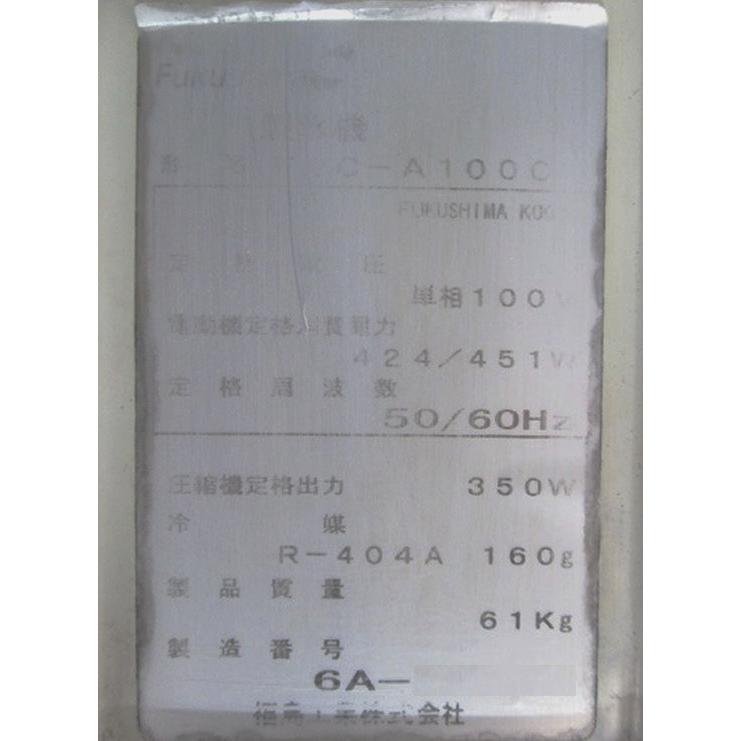 中古厨房 フクシマ 製氷機 FIC-A100CT チップアイス 600×600×800 中古厨房 フクシマ 製氷機 FIC-A100CT チップアイス 600×600×800
