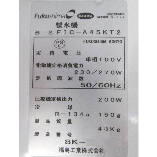 中古厨房 '18フクシマ 製氷機 FIC-A45KT2 キューブアイス 630 中古厨房 '18フクシマ 製氷機 FIC-A45KT2 キューブアイス 630