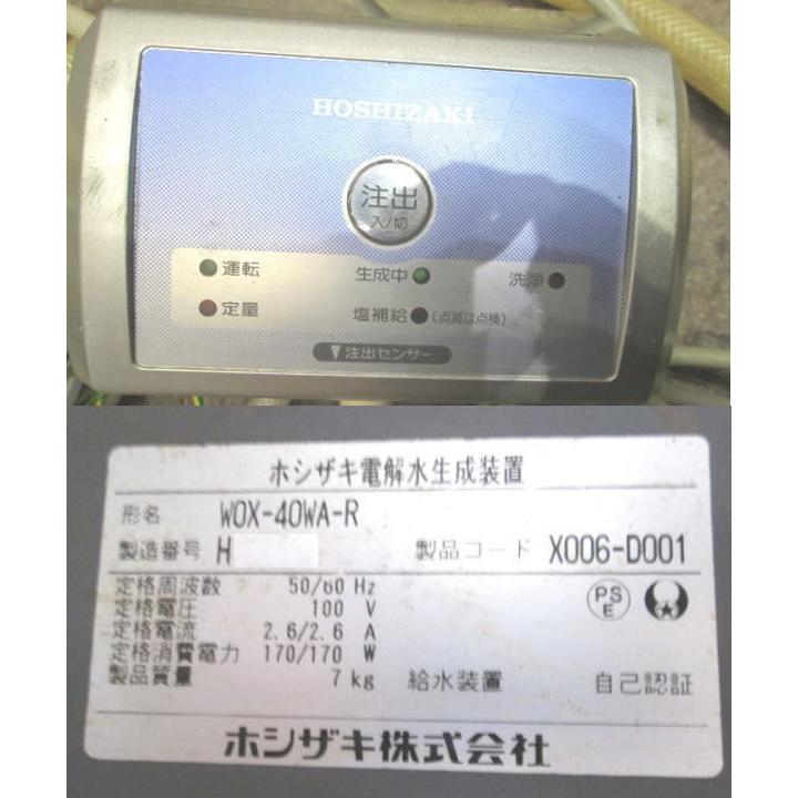 中古厨房 '18ホシザキ 電解水生成装置 WOX-40WA-R 280×140×350 中古厨房 '18ホシザキ 電解水生成装置 WOX-40WA-R 280×140×350