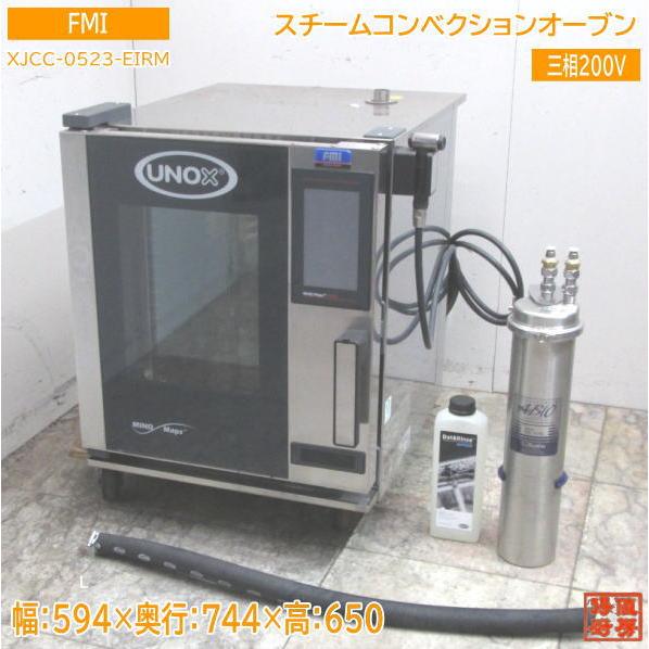 中古厨房 '21FMI スチームコンベクションオーブン XJCC-0523 中古厨房 '21FMI スチームコンベクションオーブン XJCC-0523