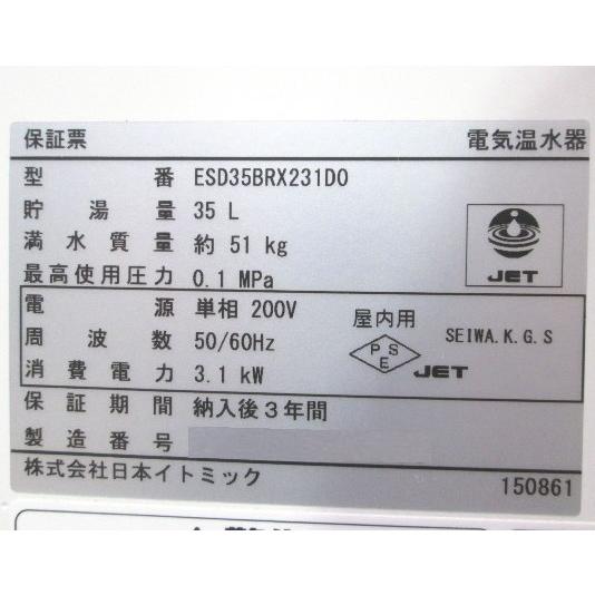 中古設備 '21日本イトミック 電気温水器 ESD35BRX231DO 370×430 中古設備 '21日本イトミック 電気温水器 ESD35BRX231DO 370×430
