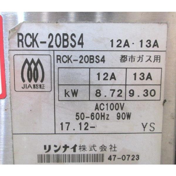 中古厨房 リンナイ コンベクションオーブン RCK-20BS4 都市ガス 中古厨房 リンナイ コンベクションオーブン RCK-20BS4 都市ガス