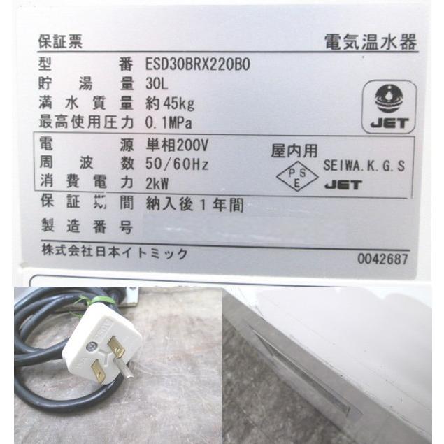 中古厨房 日本イトミック 電気温水器 ESD30BRX220B0 370×430×435 中古厨房 日本イトミック 電気温水器 ESD30BRX220B0 370×430×435