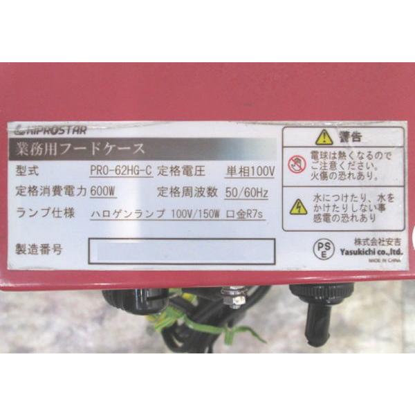 安吉 2020年 フードケース PRO-62HG-C 680×330×530 中古厨房 /23E2302Z