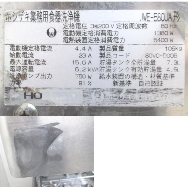 ホシザキ 食器洗浄機 JWE-580UA 業務用食洗機 60Hz専用 630×730 ホシザキ 食器洗浄機 JWE-580UA 業務用食洗機 60Hz専用 630×730