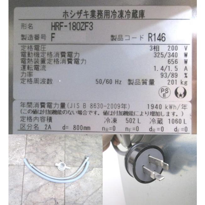 中古厨房 ホシザキ 縦型6ドア冷凍冷蔵庫 HRF-180ZF3 1800×800 中古厨房 ホシザキ 縦型6ドア冷凍冷蔵庫 HRF-180ZF3 1800×800