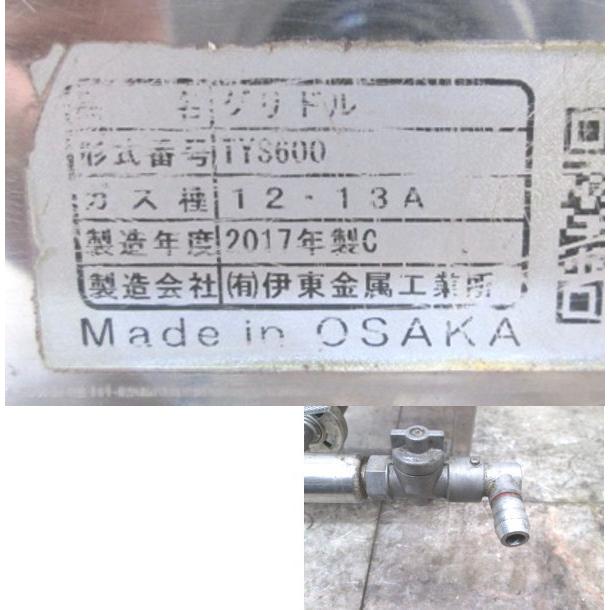 中古厨房 伊東金属 都市ガス グリドル TYS600 業務用鉄板 635 中古厨房 伊東金属 都市ガス グリドル TYS600 業務用鉄板 635