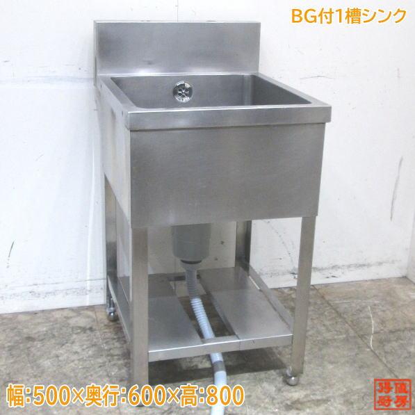 中古厨房 ステンレス BG付1槽シンク 500×600×800 業務用1層 中古厨房 ステンレス BG付1槽シンク 500×600×800 業務用1層