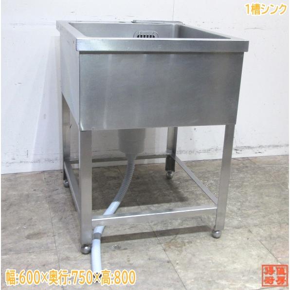 中古厨房 ステンレス 1槽シンク 600×750×800 業務用1層流し台