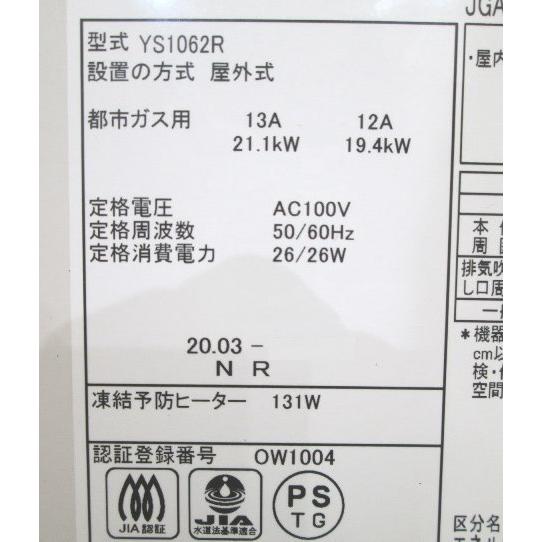 中古厨房 '20大阪ガス 都市ガス 給湯器 YS1062R 屋外式10号 350 中古厨房 '20大阪ガス 都市ガス 給湯器 YS1062R 屋外式10号 350