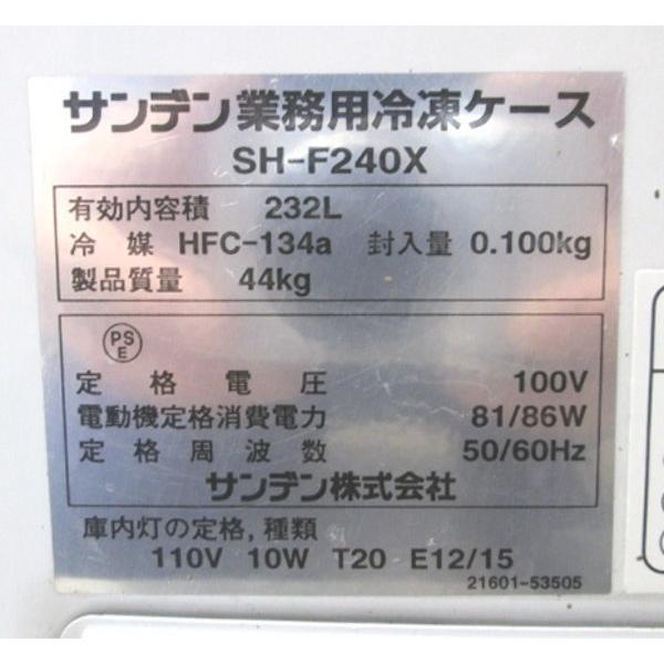 中古厨房 サンデン 冷凍ストッカー SH-F240X フリーザー 1070×550×900  23F1901Z - 6