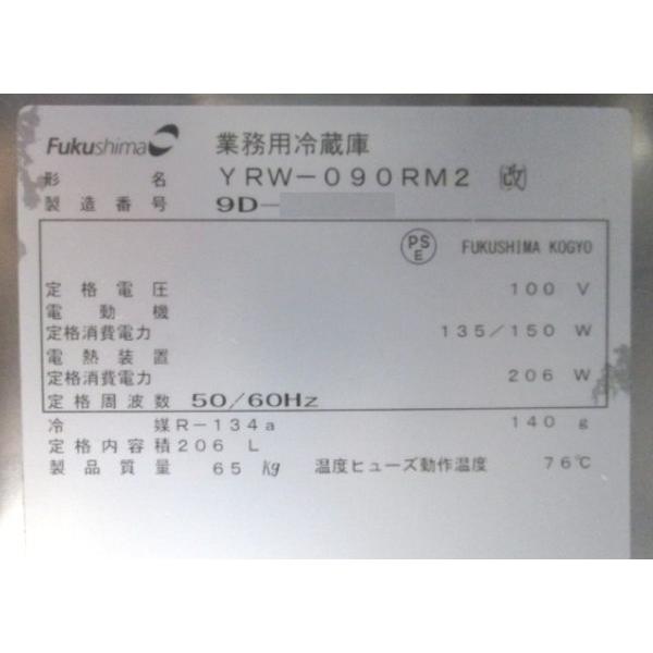 中古厨房 フクシマ 台下冷蔵庫 YRW-090RM2 1240×750×800 中古厨房 フクシマ 台下冷蔵庫 YRW-090RM2 1240×750×800