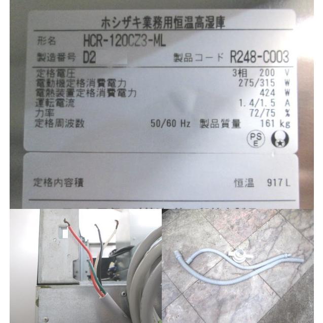 中古厨房 ホシザキ 縦型4ドア恒温高湿庫 HCR-120CZ3-ML 1200×800 中古厨房 ホシザキ 縦型4ドア恒温高湿庫 HCR-120CZ3-ML 1200×800