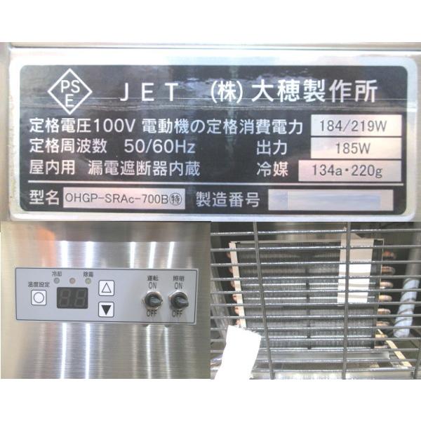 未使用厨房 大穂 対面式低温冷蔵ショーケース OHGP-SRAC-700B 未使用厨房 大穂 対面式低温冷蔵ショーケース OHGP-SRAC-700B