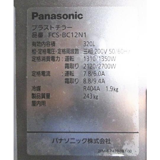 中古厨房 '20パナソニック ブラストチラー FCS-BC12N1 中古厨房 '20パナソニック ブラストチラー FCS-BC12N1
