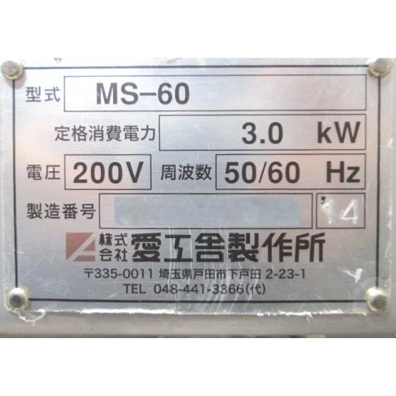 中古厨房 愛工舎 ミキサー 60コート MS-60 製菓 製パン 60Hz専用 中古厨房 愛工舎 ミキサー 60コート MS-60 製菓 製パン 60Hz専用