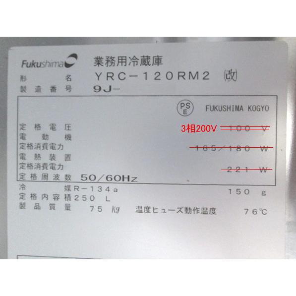 中古厨房 フクシマ サンドイッチコールドテーブル YRC-120RM2 中古厨房 フクシマ サンドイッチコールドテーブル YRC-120RM2