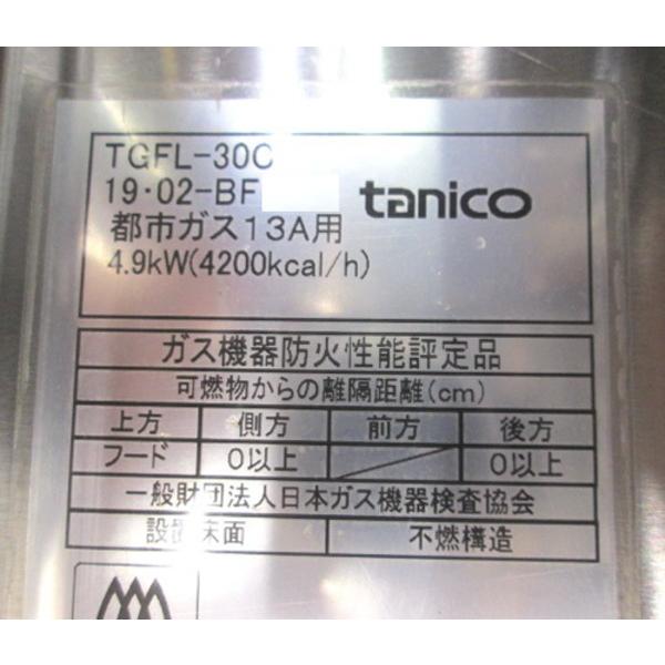 中古厨房 タニコー フライヤー TGFL-30C 都市ガス 300×600×800 中古厨房 タニコー フライヤー TGFL-30C 都市ガス 300×600×800