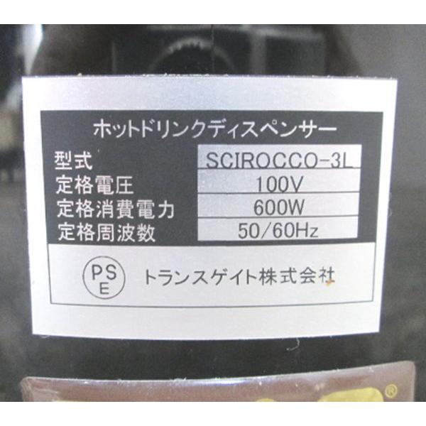 中古厨房 '22BRAS ホットドリンクディスペンサー SCIROCCO-3L 中古厨房 '22BRAS ホットドリンクディスペンサー SCIROCCO-3L