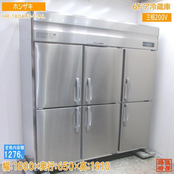 ホシザキ 2022年 縦型6ドア冷蔵庫 HR-180AT3-1-ML 1800×650×1910中古 