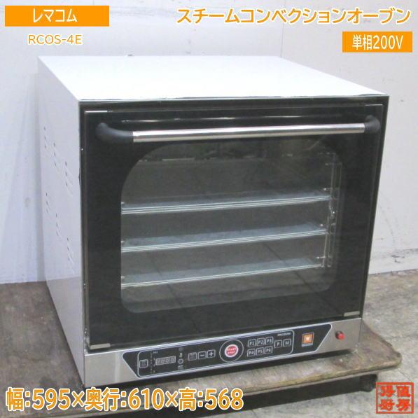 中古厨房 '22レマコム スチーム機能付小型ベーカリーオーブン 中古厨房 '22レマコム スチーム機能付小型ベーカリーオーブン
