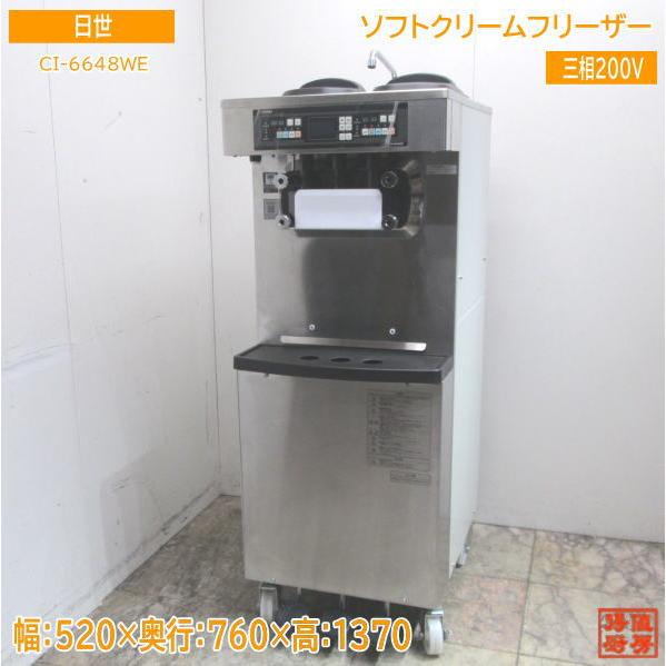 中古厨房 '21ニッセイ ソフトクリームフリーザー CI-6648WE 日世 中古厨房 '21ニッセイ ソフトクリームフリーザー CI-6648WE 日世